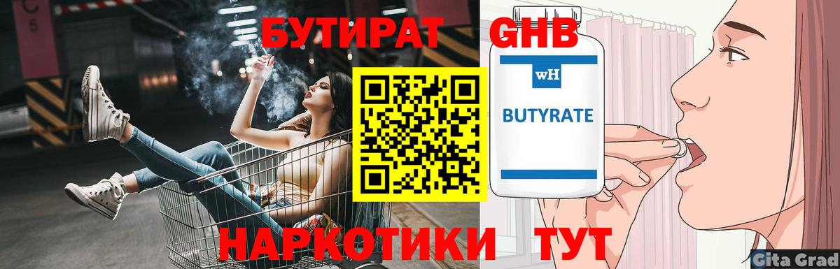 Бутират буратино Нальчик