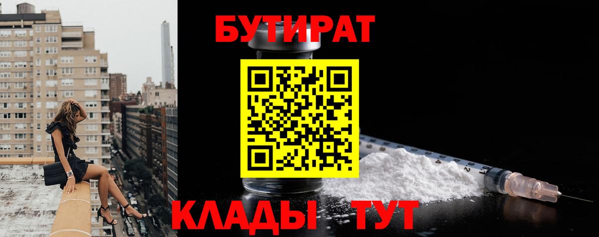 БУТИРАТ 1.4BDO  Вход с VPN  Нальчик 