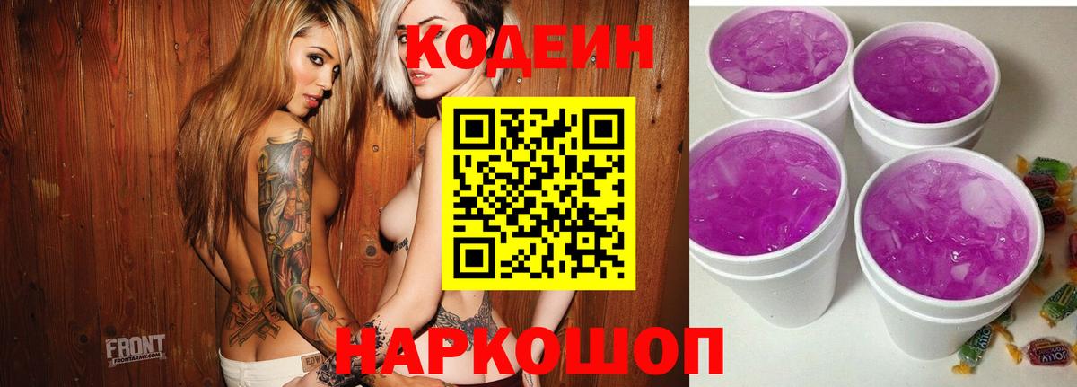 Кодеиновый сироп Lean напиток Lean (лин)  Вход с VPN  Нальчик 