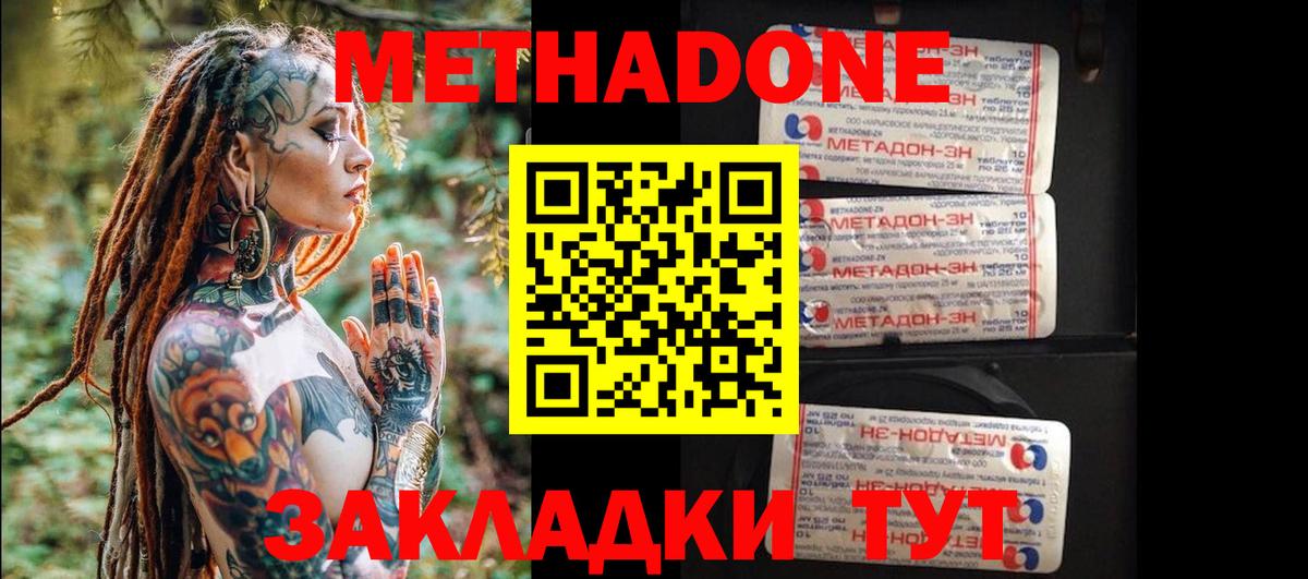 МЕТАДОН кристалл  Вход с VPN  Нальчик 
