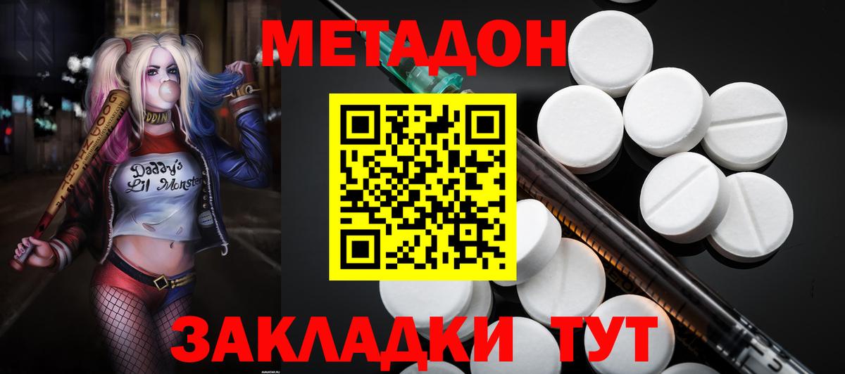 МЕТАДОН мёд Нальчик